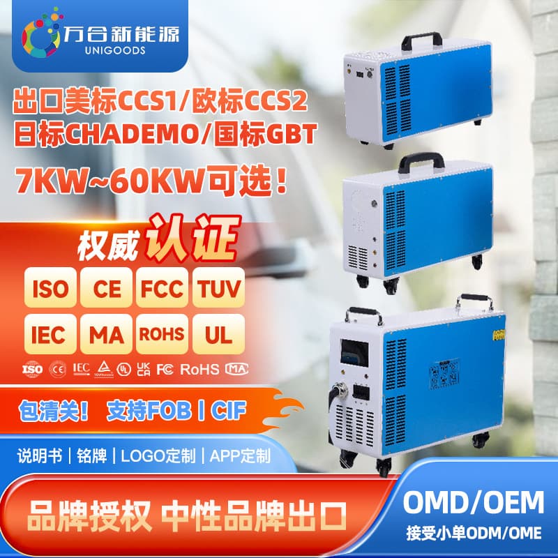European Standard Portable Mobile DC Charging Pile CCS2 Charging Gun CHAdeMO Japanese Standard CCS1 American Standard DC