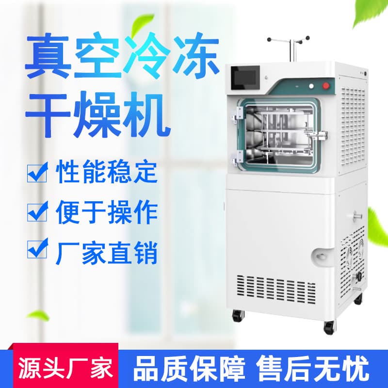 Vacuum freeze dryer, silicone oil thermal conductive freeze dryer, laboratory pilot freeze dryer, protease freeze dryer