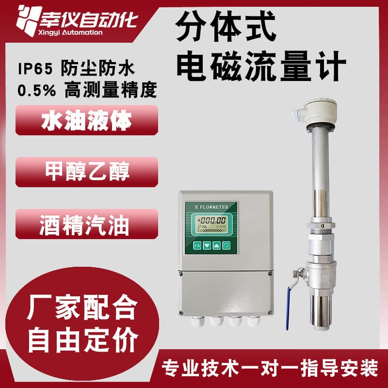 [Xing Yi] Split Insertion Type Smart Electromagnetic Flow Meter for Waste Water Slurry Pulp Pipeline Anti-corrosion Large Flow