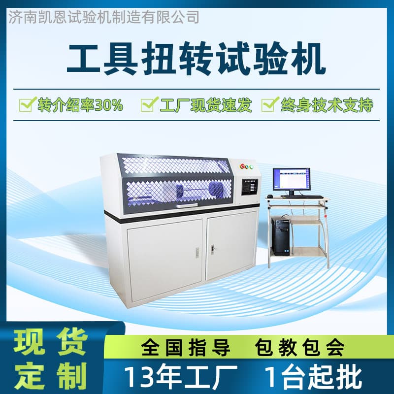 Socket Torque Detection Instrument, Pipe Wrench Torsion Testing Machine, Hardware Tool Bit Static Torsion Test Equipment