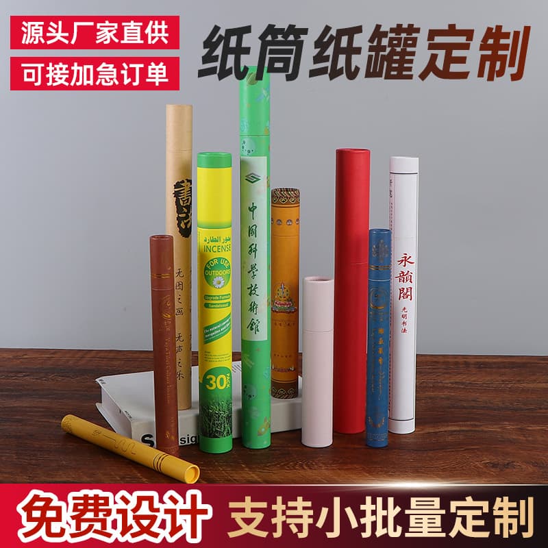 Multi-specification color hot stamping Tibetan incense paper tube, Tibetan incense paper tube, temple blessing incense tube paper can customization
