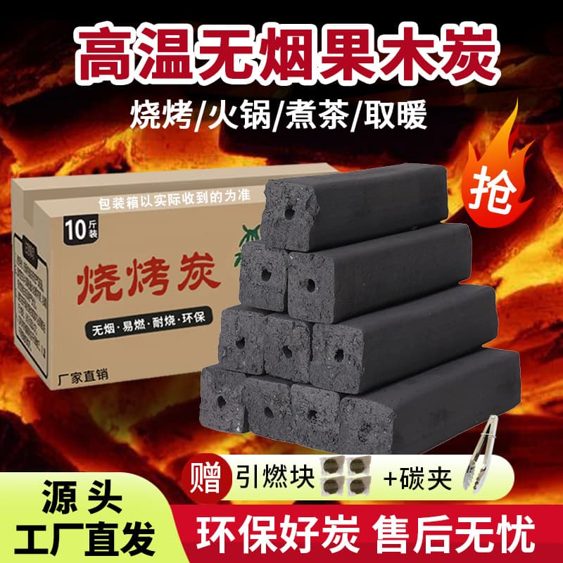 Fruitwood charcoal, machine-made charcoal, charcoal for heating, durable, easy to burn, high-temperature charcoal, outdoor barbecue charcoal, tea brewing charcoal.