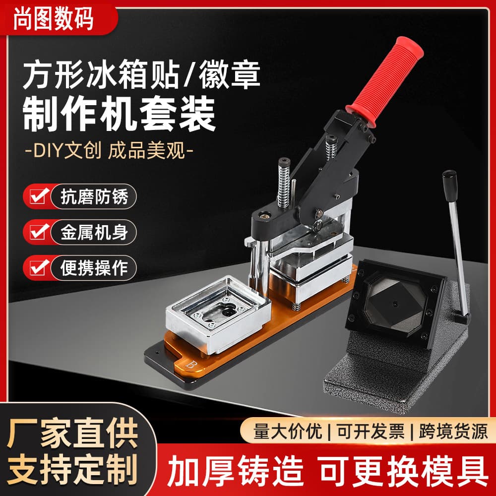 80*53 Full Metal Tinplate Fridge Magnet Machine Rectangular DIY Fridge Magnet Machine Badge Pin Machine