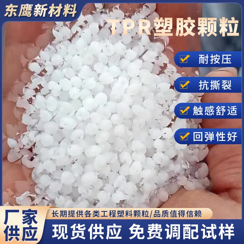 Factory supply TPR natural color injection grade thermoplastic raw material 90-degree screen printing high elasticity TPR granules good rebound