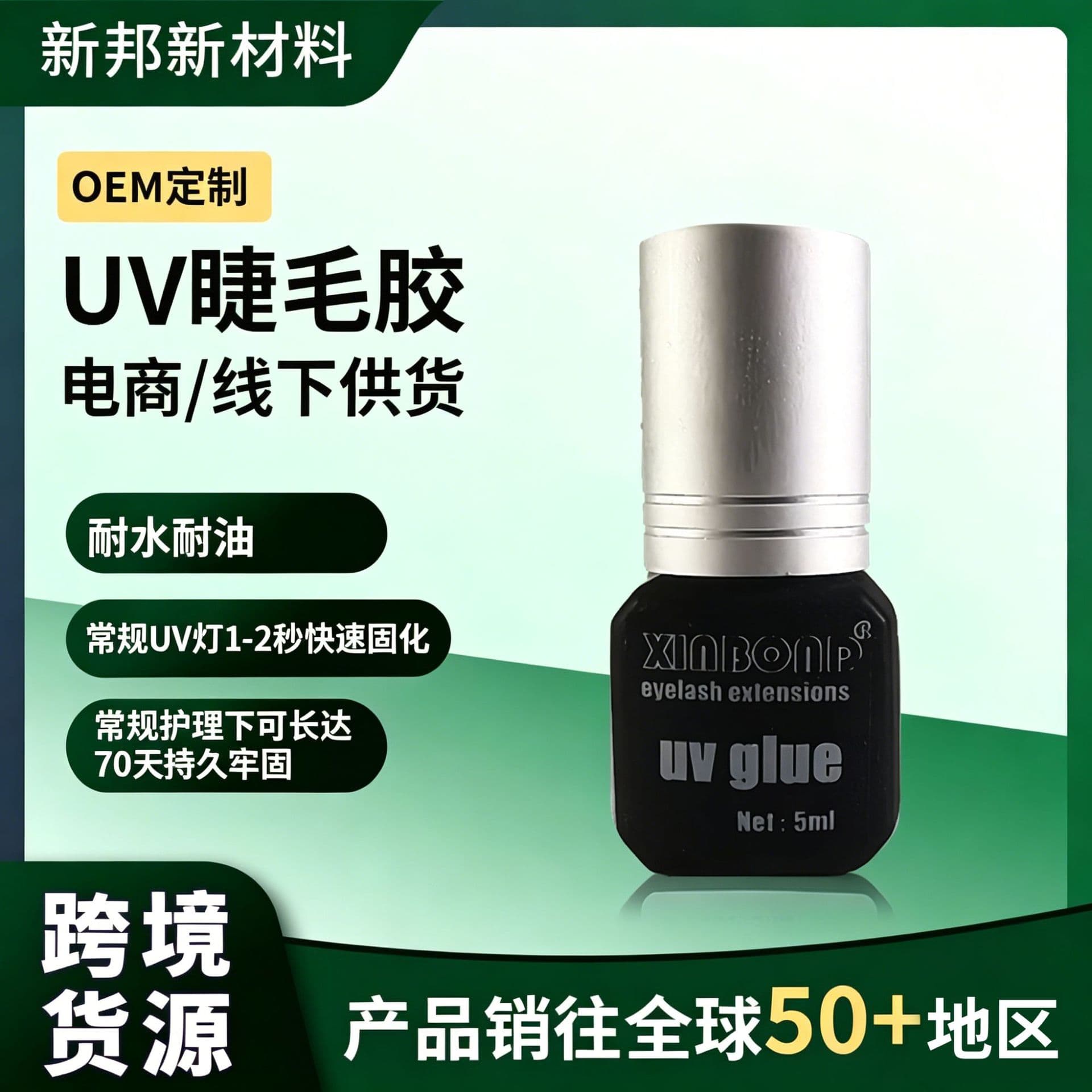 Manufacturer wholesale cross-border UV eyelash glue color optional eyelash glue long-lasting light quick-drying UV false eyelash glue