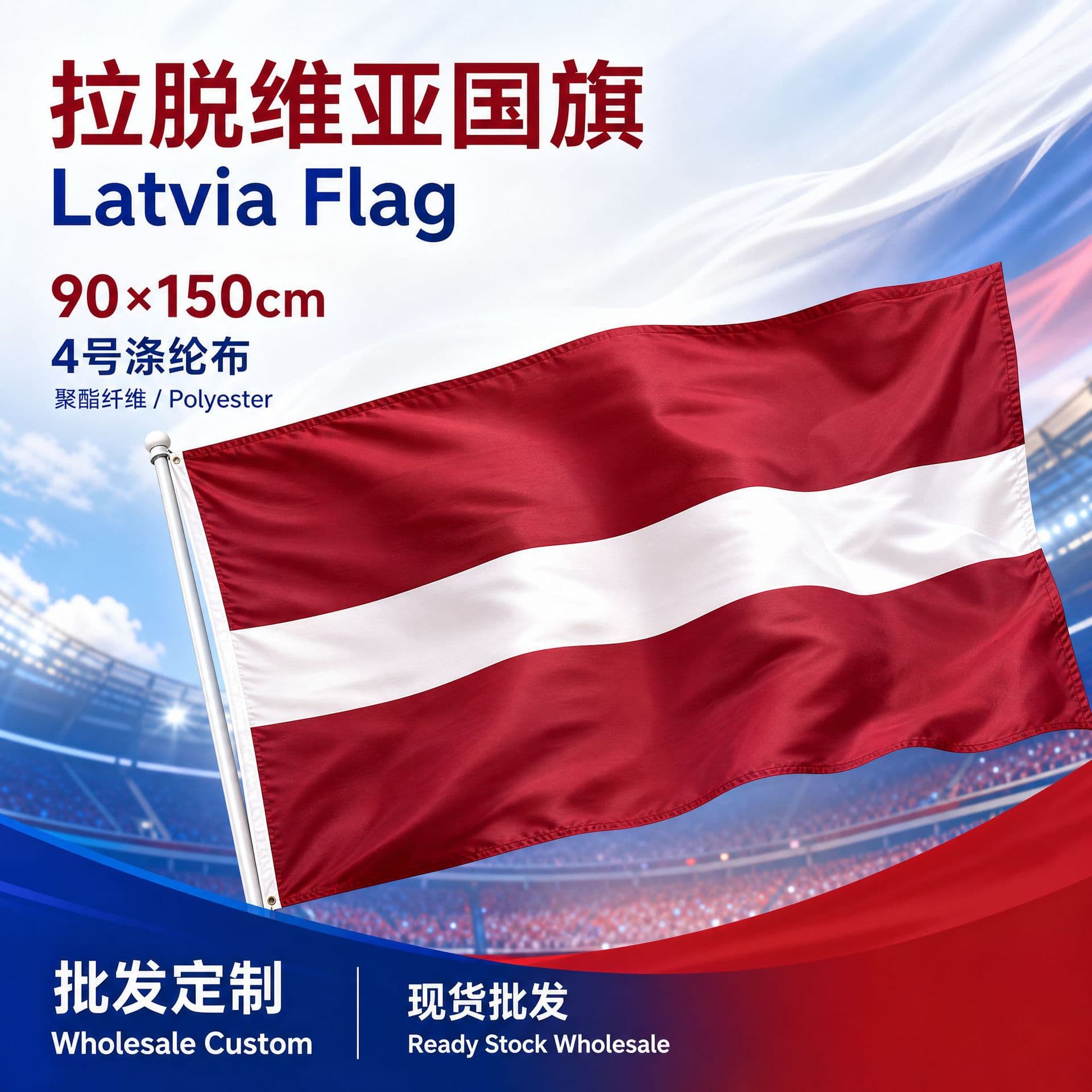 90*150cm Latvian flag manufacturer supplies No. 4 polyester flag campaign flag bearer waving flag spot wholesale