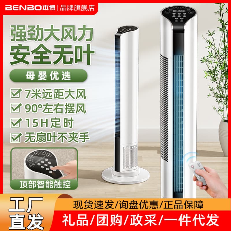 Benbo Fan Electric Fan Bedroom Home Floor Fan Ultra Silent Oscillating Bladeless Fan Tower Fan Tower Air Conditioning Fan