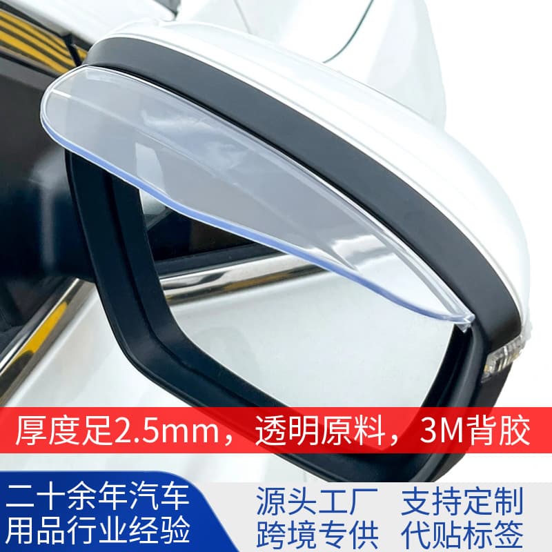 Auto parts rain brow shield rain shield thickened and not easily deformed new raw material rearview mirror brow brow rain shield