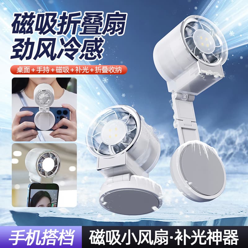 Magnetic Handheld Mini Fan with Phone Fill Light, Turbo High Wind, Silent 3-Speed, Foldable Portable Fan, Drop Shipping