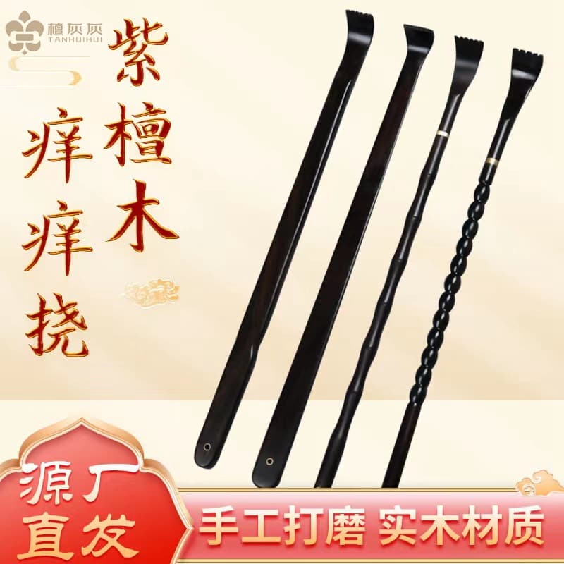 Purple sandalwood back scratcher for home use, wholesale elderly-friendly itching relief tool without assistance