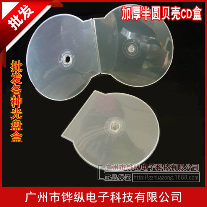 Thickened white transparent CD half-round case CD case DVD shell disc case disc box