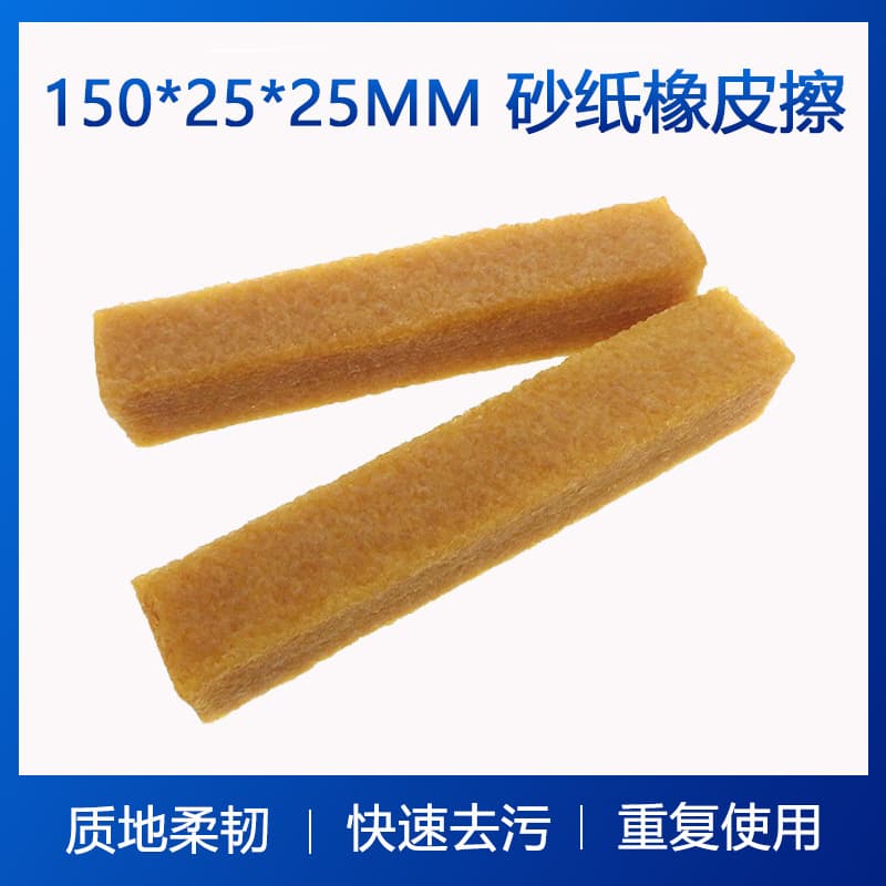 150*25*25mm skateboard sandpaper eraser, cleaning rubber, stain remover, sandpaper cleaning rubber, raw rubber eraser.
