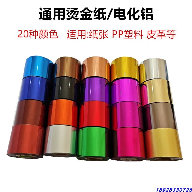 PP plastic turnover boxes, general-purpose hot stamping paper, PU leather, paper, hot stamping film, business cards, paper boxes, wood, electroplated aluminum