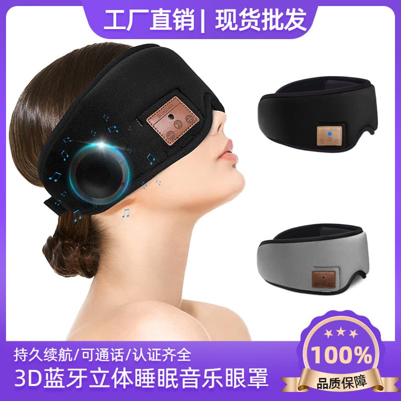 Cross-Border Bluetooth White Noise Sleep Mask, 3D Light-Blocking Sleep Mask with Breathable Call Function, TF4G8G