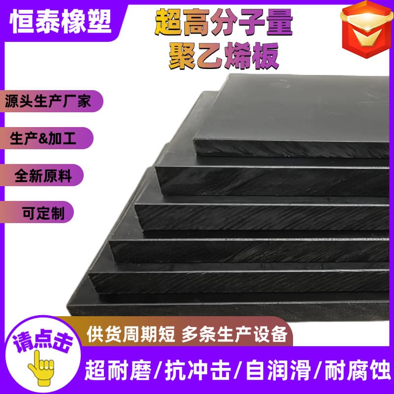Ultra-high molecular weight polyethylene sheet cuttable white flame-retardant load-bearing UHMWPE sheet processed plastic UPE sheet