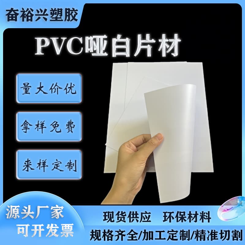 PVC matte white sheet PVC roll PVC white hard plastic sheet printing and die-cutting processing source manufacturer