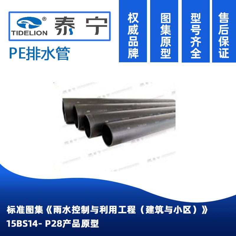 Taining HDPE Pipe for Water Supply and Drainage, HDPE Water Supply Pipe, PE Drainage Pipe