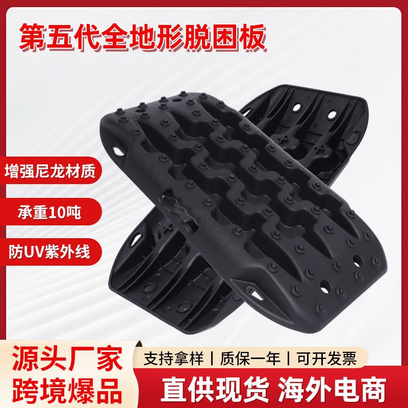 Factory Outdoor Off-Road Full Terrain Recovery Board Mud Snow Anti-Sink Factory Direct Sale Customizable Traction Board