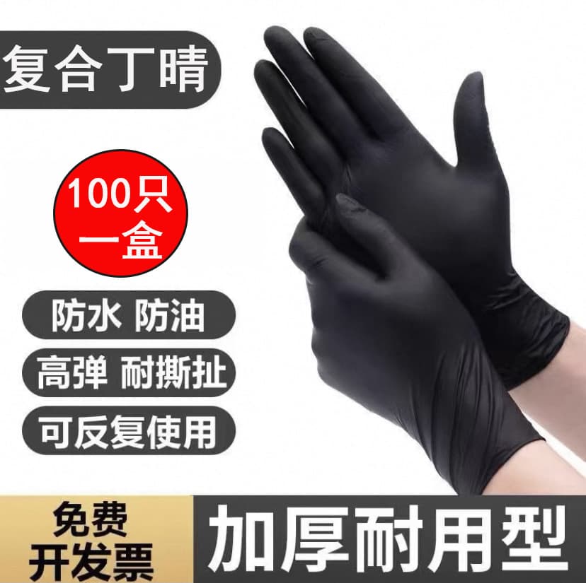 Black Composite Nitrile Gloves Disposable Beauty Salon Auto Repair Gloves Eyelash Extension Manicure Tattoo Composite Gloves