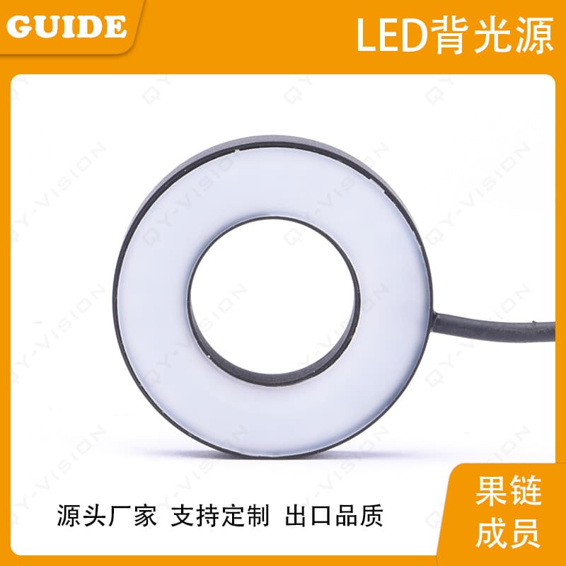Industrial machine vision ring backlight small size illumination contour defect detection high brightness