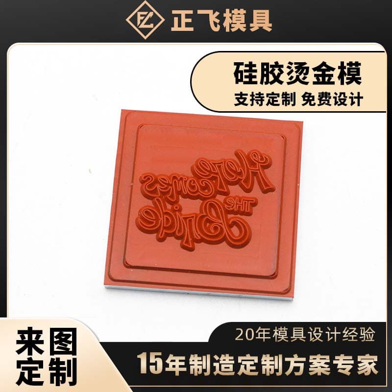 [Zhengfei] Hot Stamping Silicone Mold, Curved Arc Hot Stamping Mold, Glass and Plastic Hot Stamping Plate, Factory Direct Supply