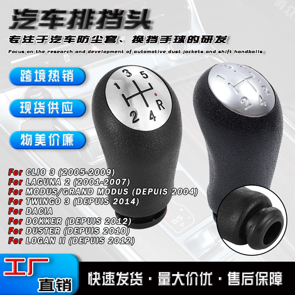 Renault Plastic Shift Ball 5 Gear Shift Head Car Gear Lever Parts High Quality Shift Knob Modification Suitable for Automobiles
