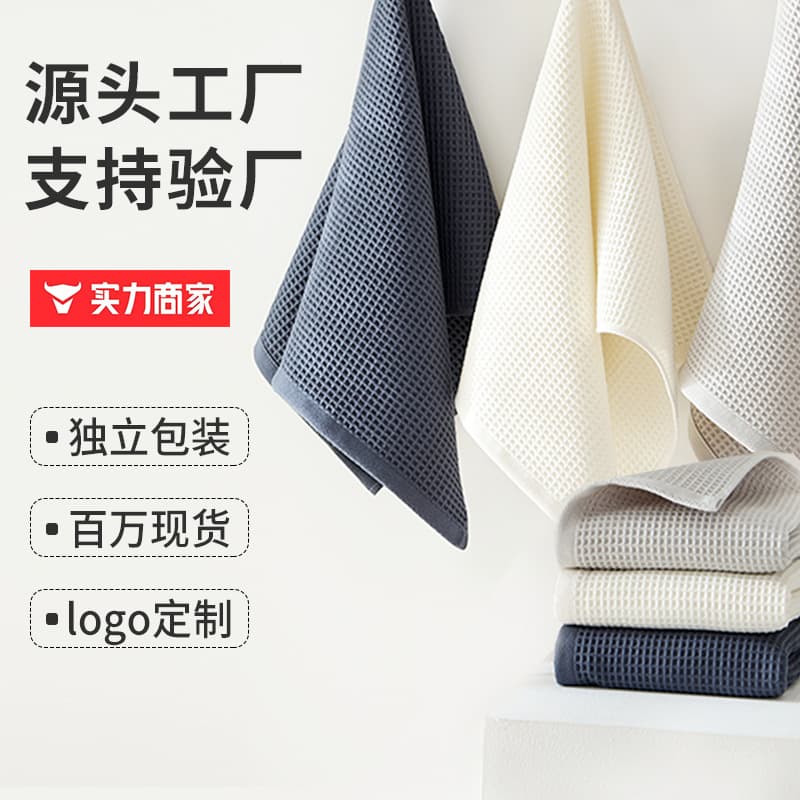 Cross-border wholesale pure cotton waffle towel, all-cotton Class A honeycomb face towel, absorbent and quick-drying, Japanese Muji-style towel