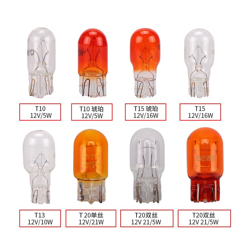 T10 12V5W T20 12V21/5W automotive brake bulb reverse light bulb rear fog light plug-in bulb
