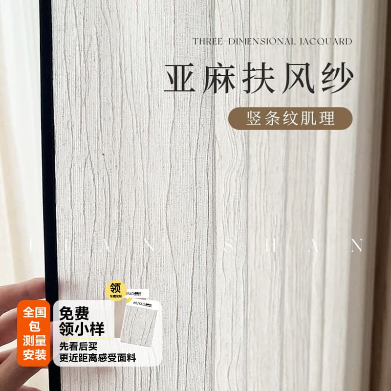 Fufeng gauze linen color linen texture vertical stripe jacquard atmosphere light-transmitting not see-through black edge design living room gauze