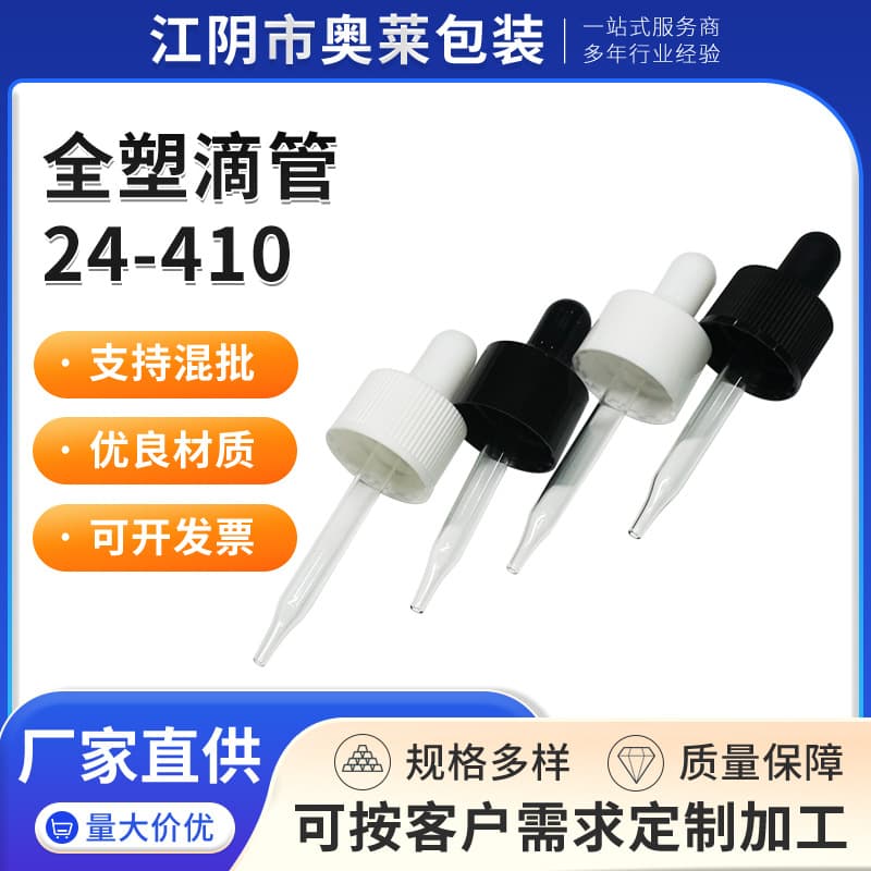 Factory direct all-plastic dropper 24-410, vertical stripe smooth surface dropper, plastic three-piece set with cap wholesale