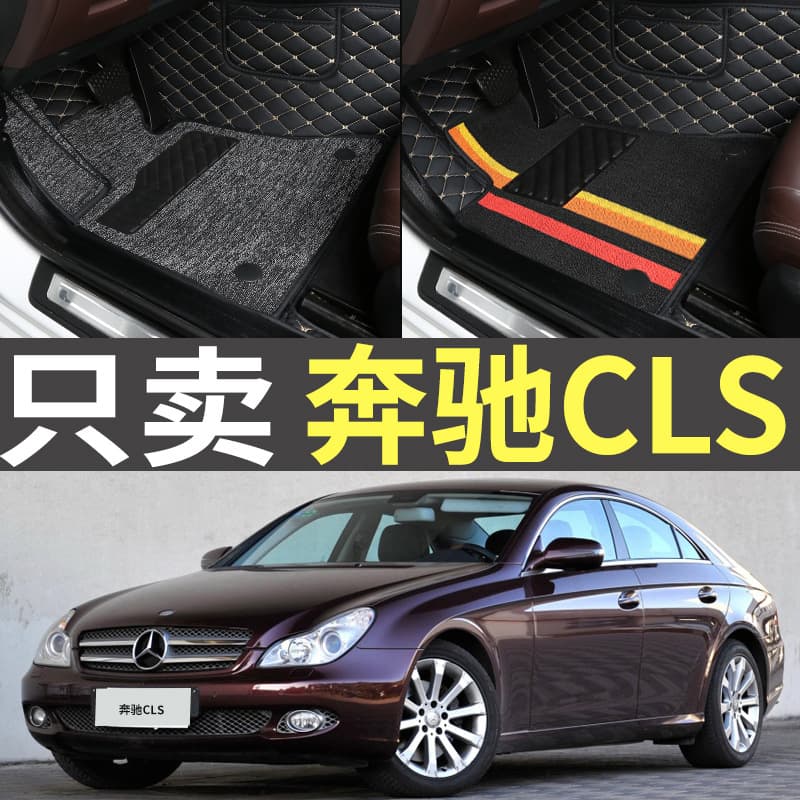 Mercedes-Benz CLS300/350/500 Old Model 07/08/09 2007/2008/2009 Full Coverage Car Floor Mats