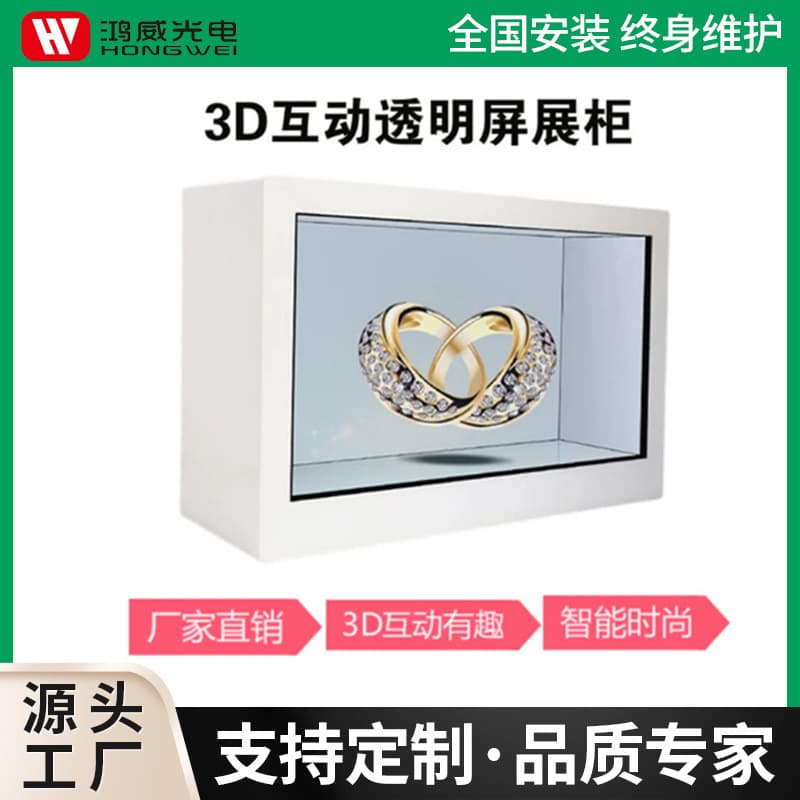 75inch Vertical Transparent Lcd Screen Display Cabinet Customization Vertical Screen Vertical 3D Interactive Multi-Function Display Advertising Machine
