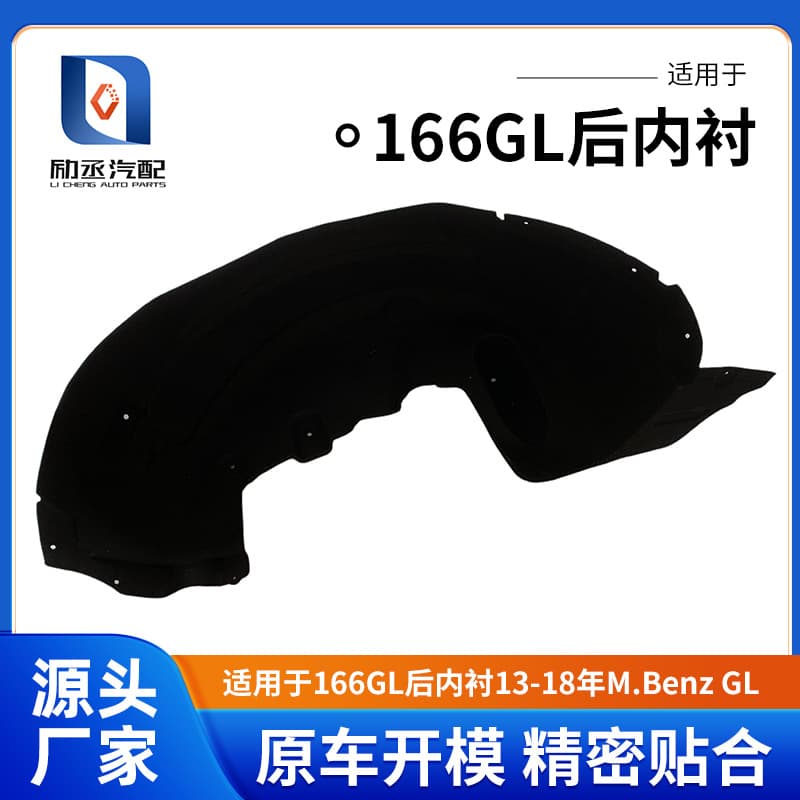 Compatible with 166GL Rear Inner Liner for 13-18 M.Benz GL