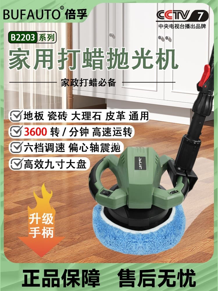 Beifu Wood Floor Waxing Machine, Household and Home Use, 6-Speed Electric Marble and Leather Polishing Machine