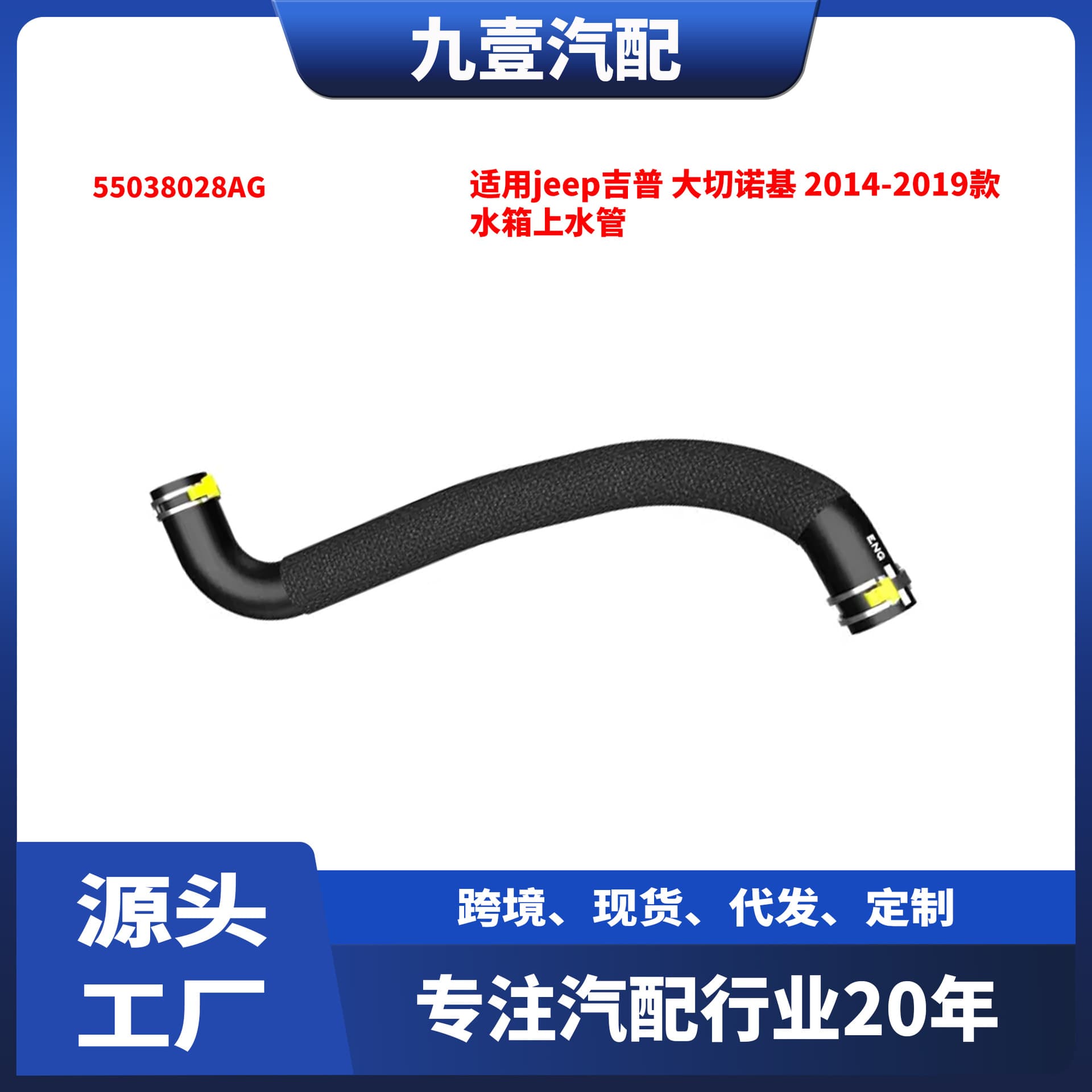 Compatible with Jeep Grand Cherokee 2014-2019 Radiator Upper Hose 55038028AG