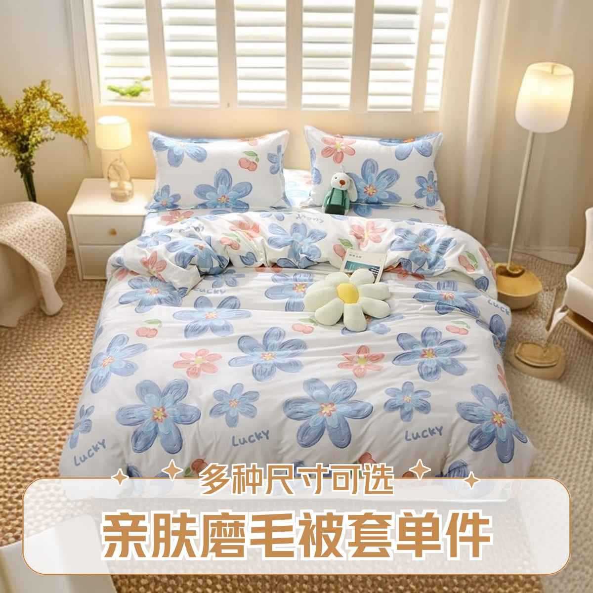 Single Quilt Cover Skin-Friendly Cotton-Like Brushed Single/Double Student Dormitory Home Use 0.6/1.5/1.8/2m Pure Cotton Quilt Cover