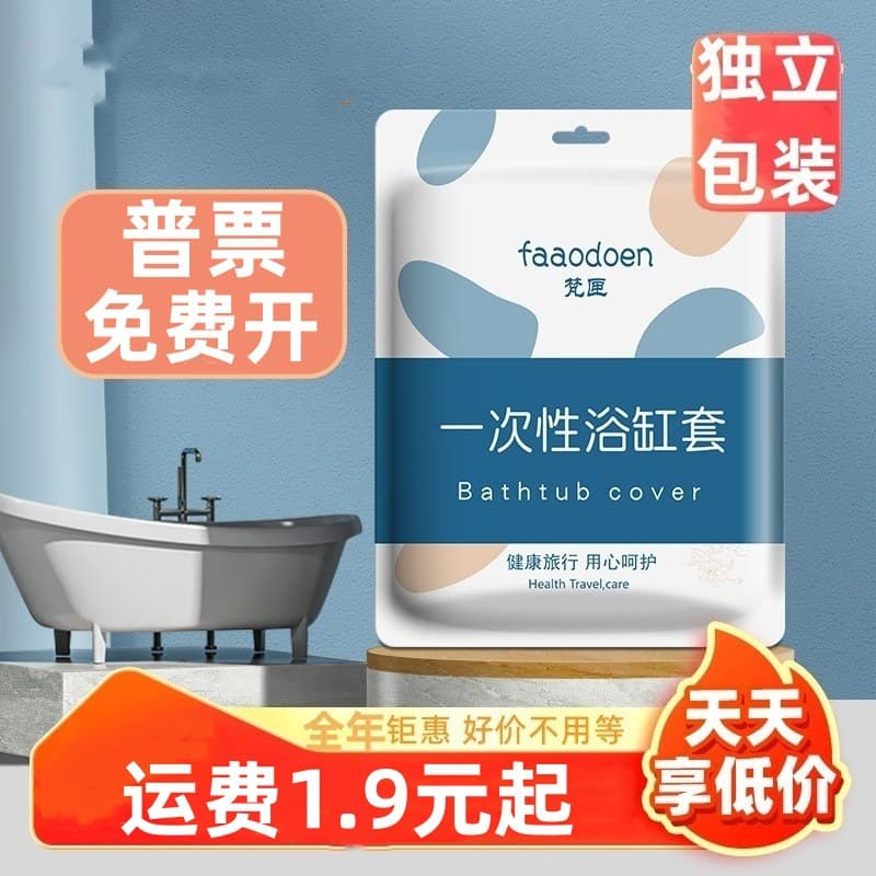 One Pack Disposable Bathtub Covers for Travel and Hotels, Thickened Plastic Film Bath Bags for Shower Buckets