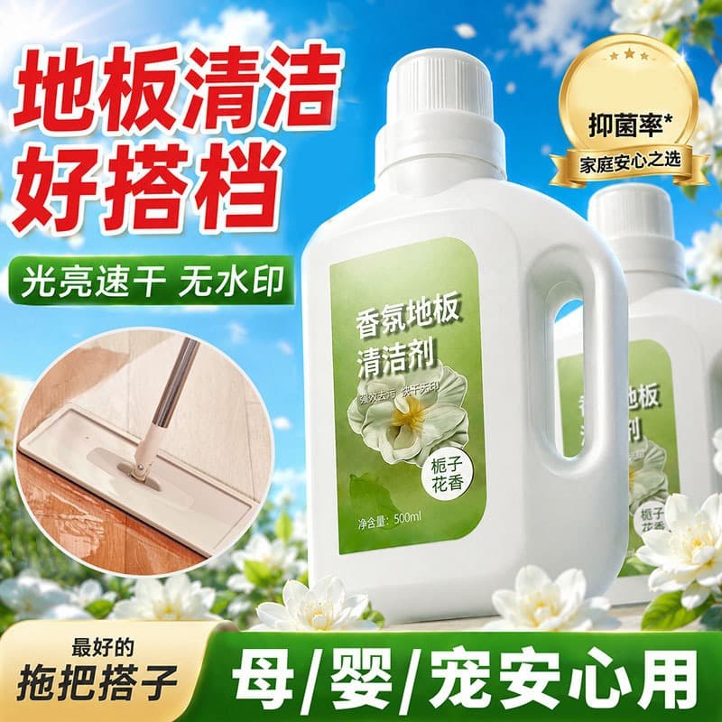 Fragrance floor cleaner, ceramic tile does not leave watermarks, mopping cleaning liquid, powerful decontamination, polishing, soft light, long-lasting fragrance
