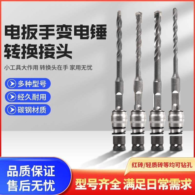 Multi-functional electric wrench lithium air gun impact drill powerful conversion electric hammer adapter wall drilling bit