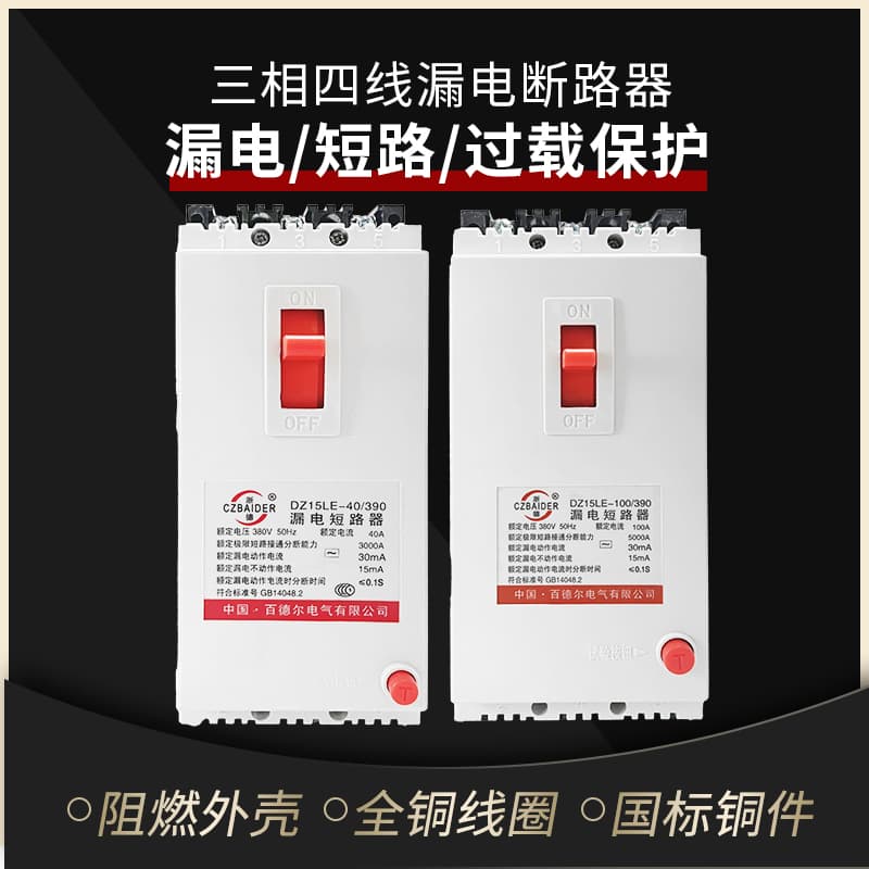 Baidel DZ15LE-490 Three-Phase Four-Wire Leakage Protection Molded Case Circuit Breaker with Plastic Shell