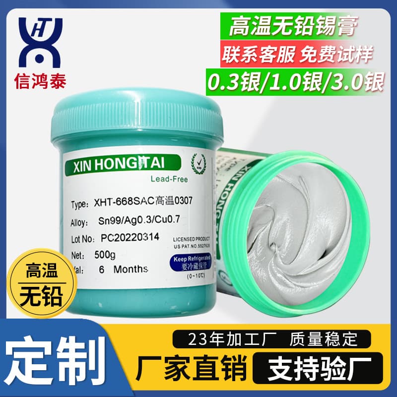 High temperature lead-free solder paste SMT patch 0.3 silver 1.0 silver 3.0 silver environmentally friendly silver-containing no-clean BGA