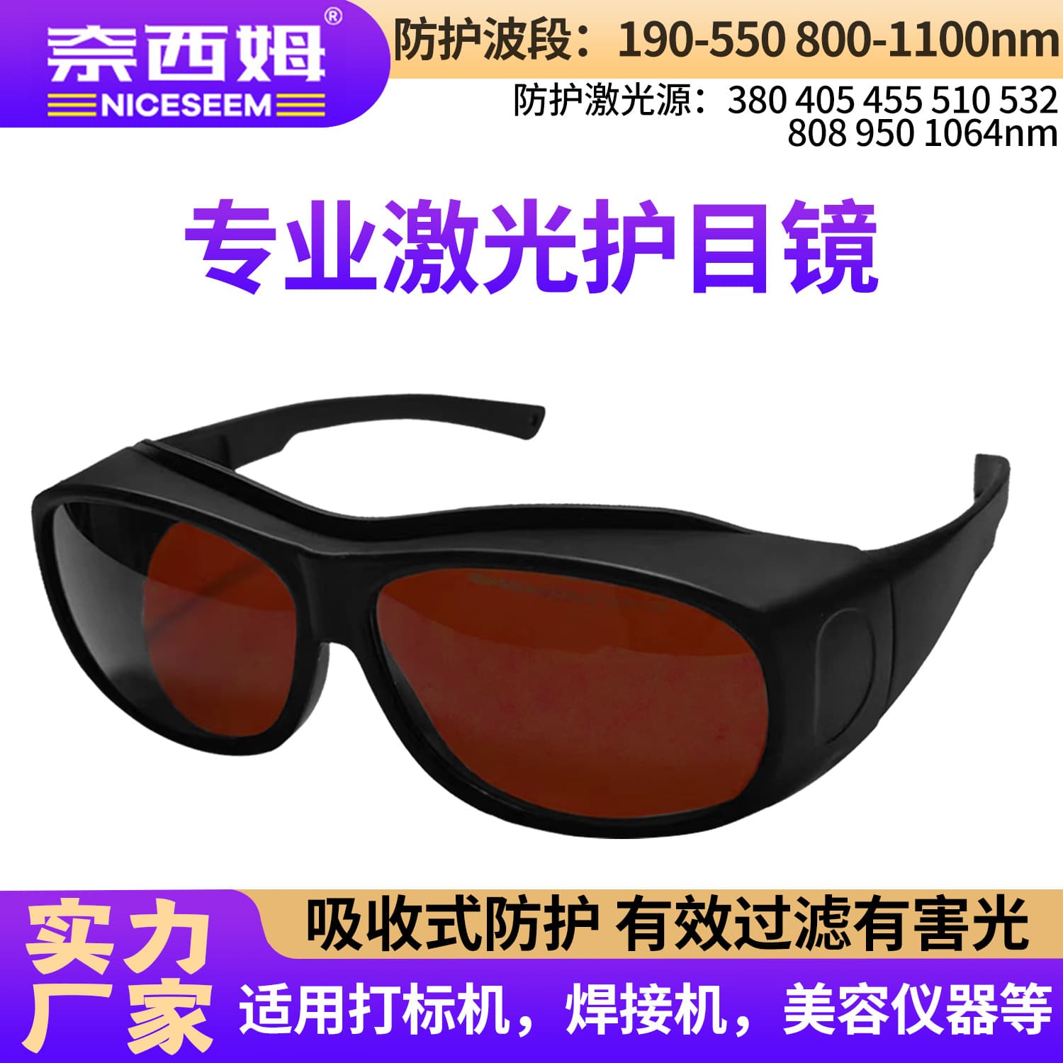 Cross-Border Supply Laser Goggles Photon Device E-Light Protective Glasses Blue/Green/Infrared Light Labor Protective Goggles