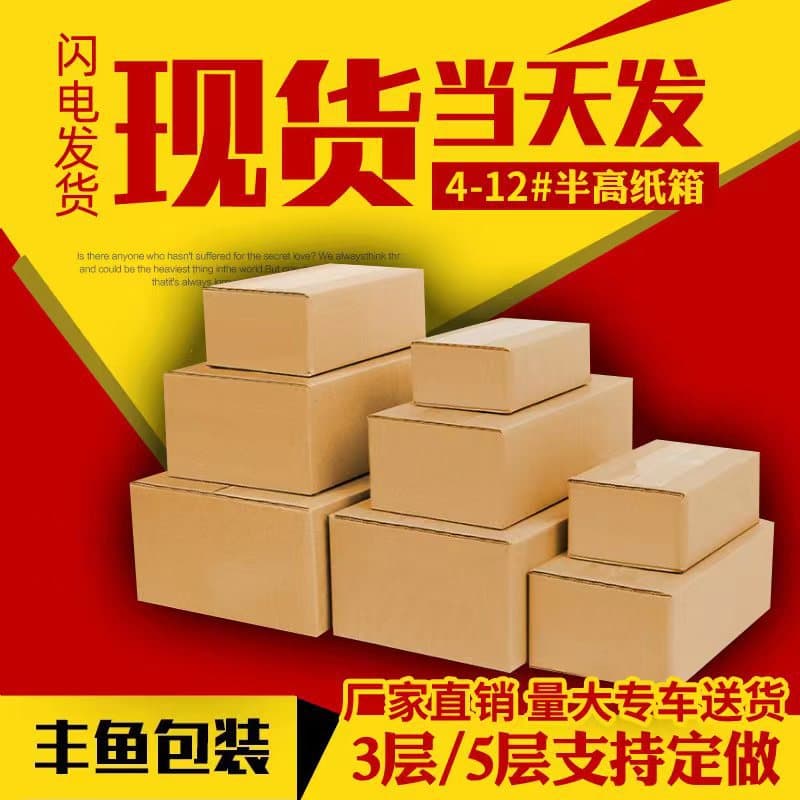 Half-height carton wholesale flat carton postal carton manufacturer 3-layer logistics express packaging and delivery corrugated box