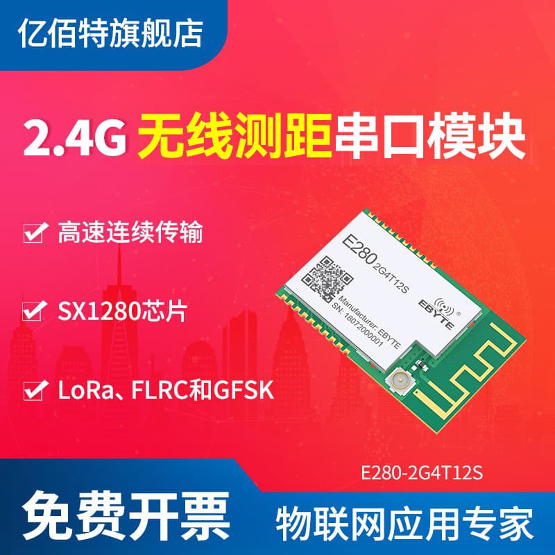 EBYTE 2.4G Wireless Serial Module SX1280 Solution Lora Spread Spectrum Supports RSSI Ranging Master-Slave Integrated