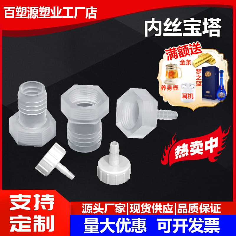 Internal thread hose connector 1/8" to 1/2" internal thread plastic pagoda ABS high-temperature resistant PP union straight quick connector internal thread
