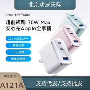 Anker Anker Anker Ultra 70W Charger 65W GaN PD Fast Charger 45W Multi-Port A121A