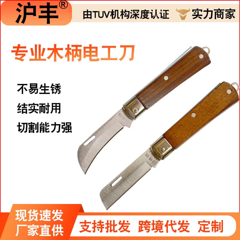 Hardware Tools Wholesale Multi-function Wooden Handle Straight Head Curved Head Electrician Knife Stainless Steel Cable Insulated Folding Stripping Knife