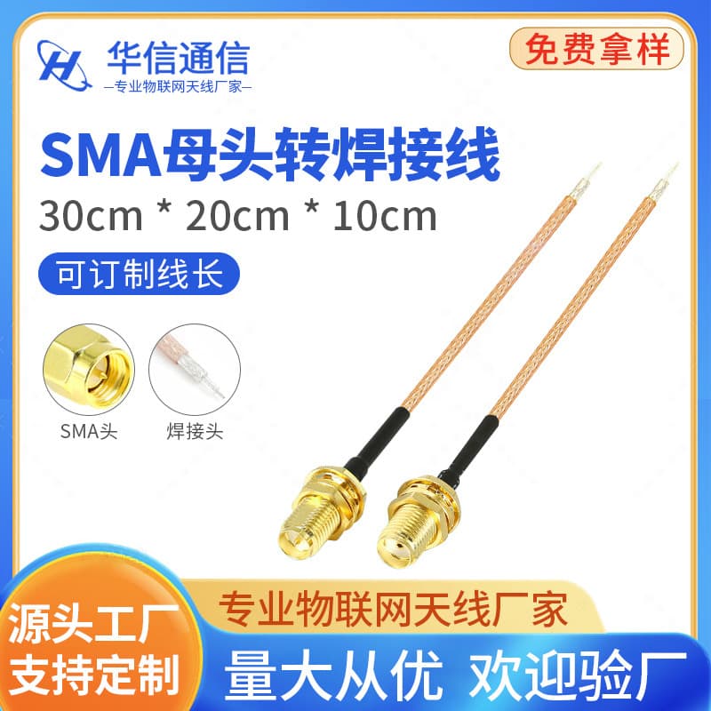 SMA Female Inner Pin Welding Wire WiFi Module PCB Board SMA Jumper SMA Extension Cable SMA Connection Cable