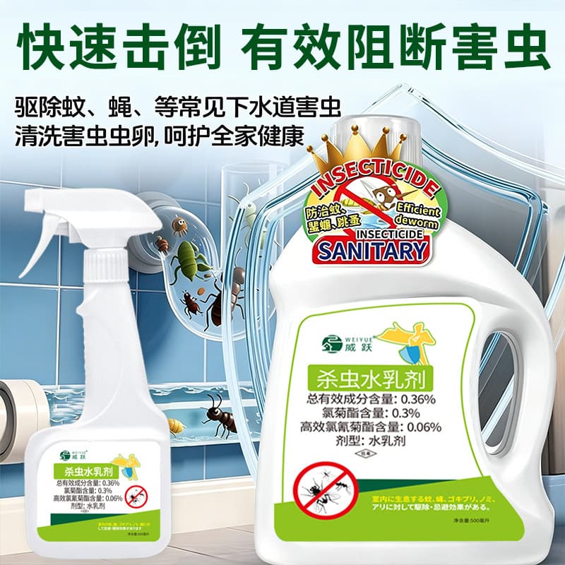 Household Drain Fly Insecticide Emulsion, Cockroach & Bathroom Drain Pest Repellent, Pipe & Floor Drain Insecticide
