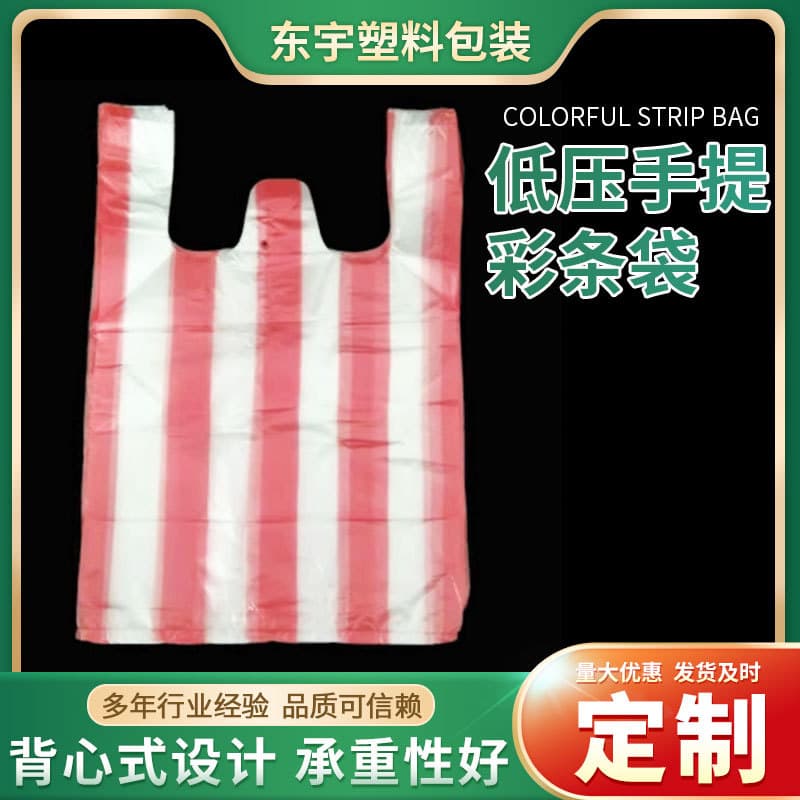 Color striped handbags, supermarket shopping plastic bags, takeaway vegetable and fruit bags, portable vest bags, colorful plastic bags